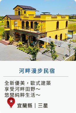 河畔漫步民宿